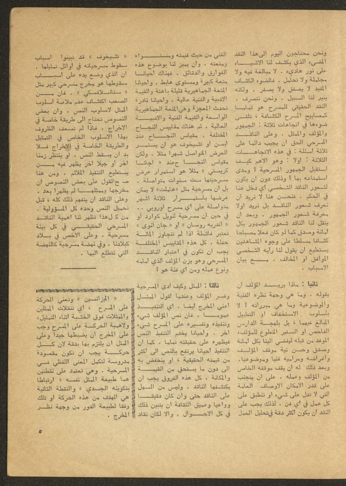 The 2nd Issue of al-Masrah Magazine, February 1976