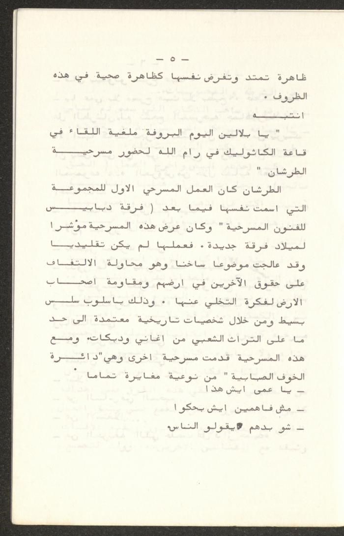 كتيب صادر عن تجمع العمل والتطوير الفني – لجنة المسرح، 1980
