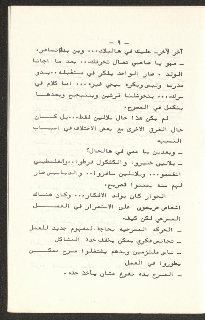 كتيب صادر عن تجمع العمل والتطوير الفني – لجنة المسرح، 1980
