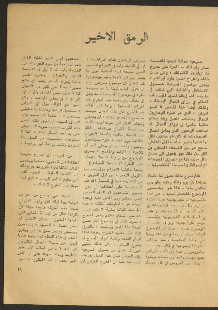 The 2nd Issue of al-Masrah Magazine, February 1976