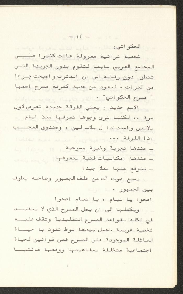 كتيب صادر عن تجمع العمل والتطوير الفني – لجنة المسرح، 1980
