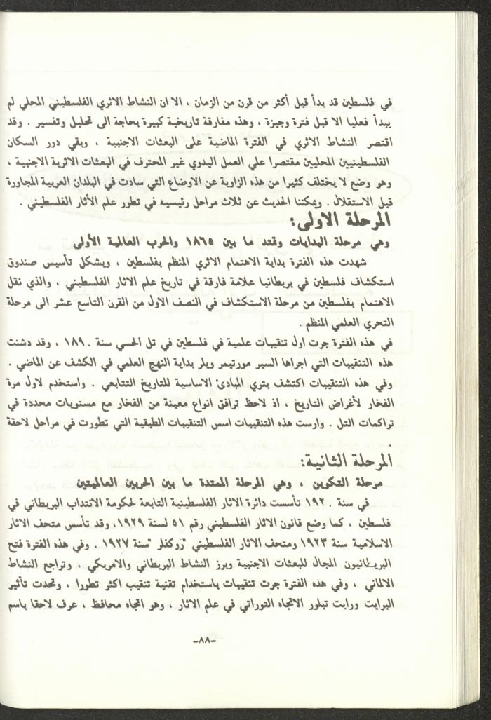 The 2nd Issue of al-Gherbal Magazine, July 1994 
