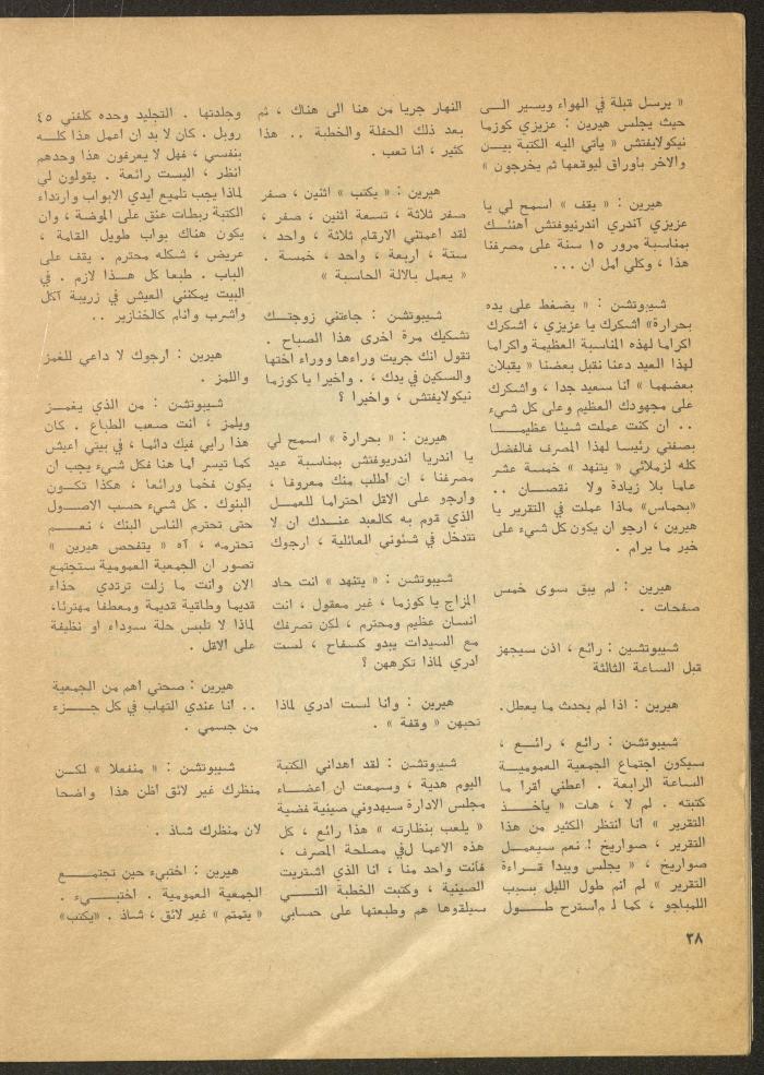 The 2nd Issue of al-Masrah Magazine, February 1976