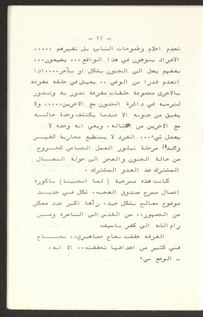كتيب صادر عن تجمع العمل والتطوير الفني – لجنة المسرح، 1980
