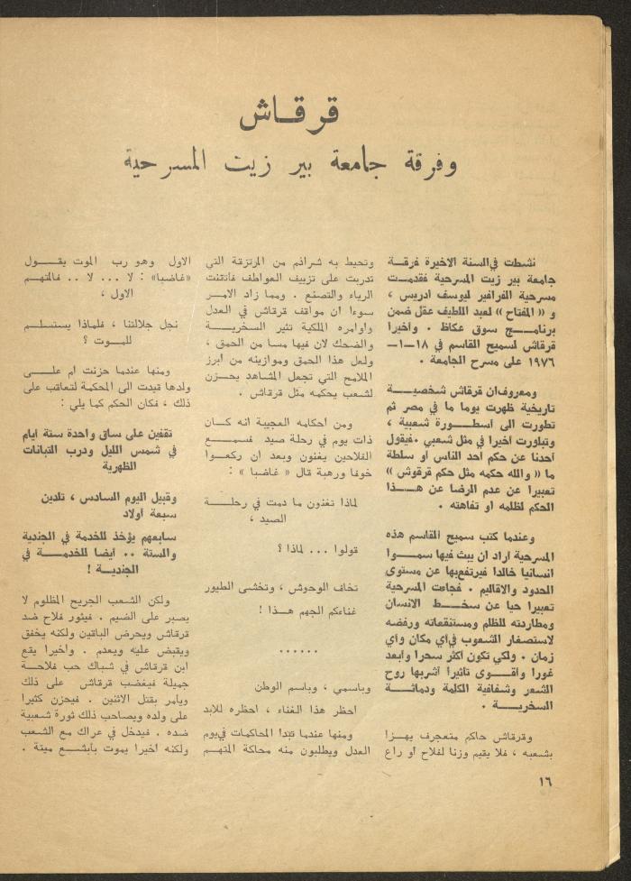 The 2nd Issue of al-Masrah Magazine, February 1976
