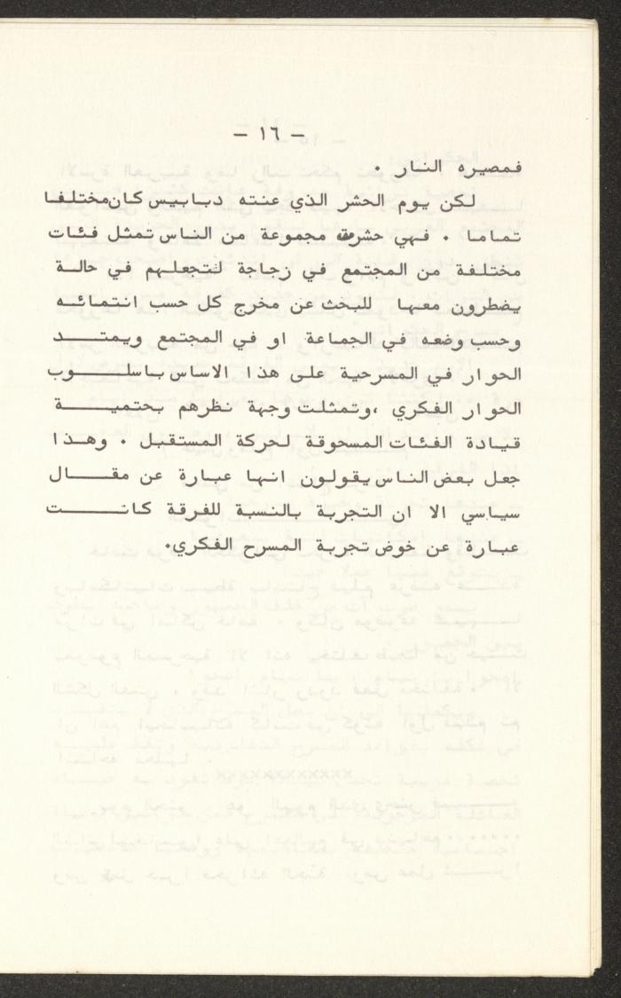 كتيب صادر عن تجمع العمل والتطوير الفني – لجنة المسرح، 1980

