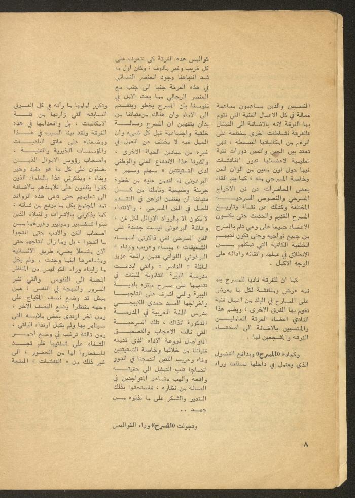 The 2nd Issue of al-Masrah Magazine, February 1976
