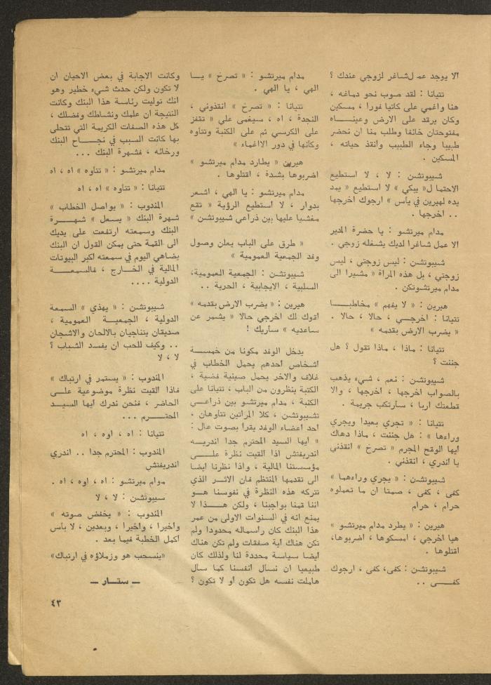 The 2nd Issue of al-Masrah Magazine, February 1976