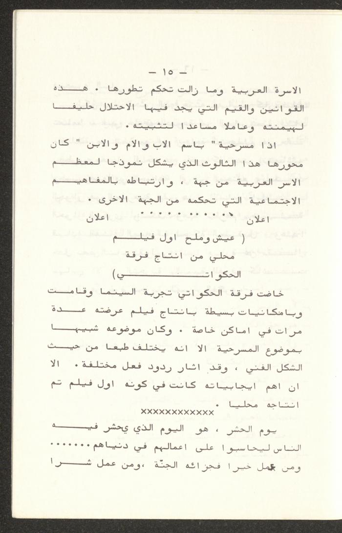 كتيب صادر عن تجمع العمل والتطوير الفني – لجنة المسرح، 1980
