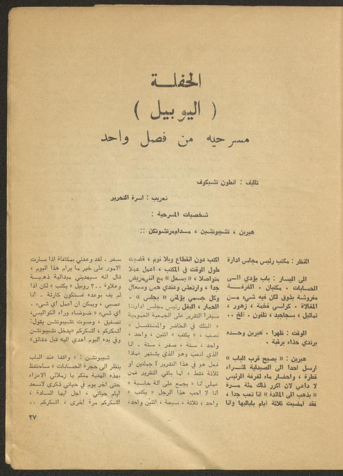 The 2nd Issue of al-Masrah Magazine, February 1976