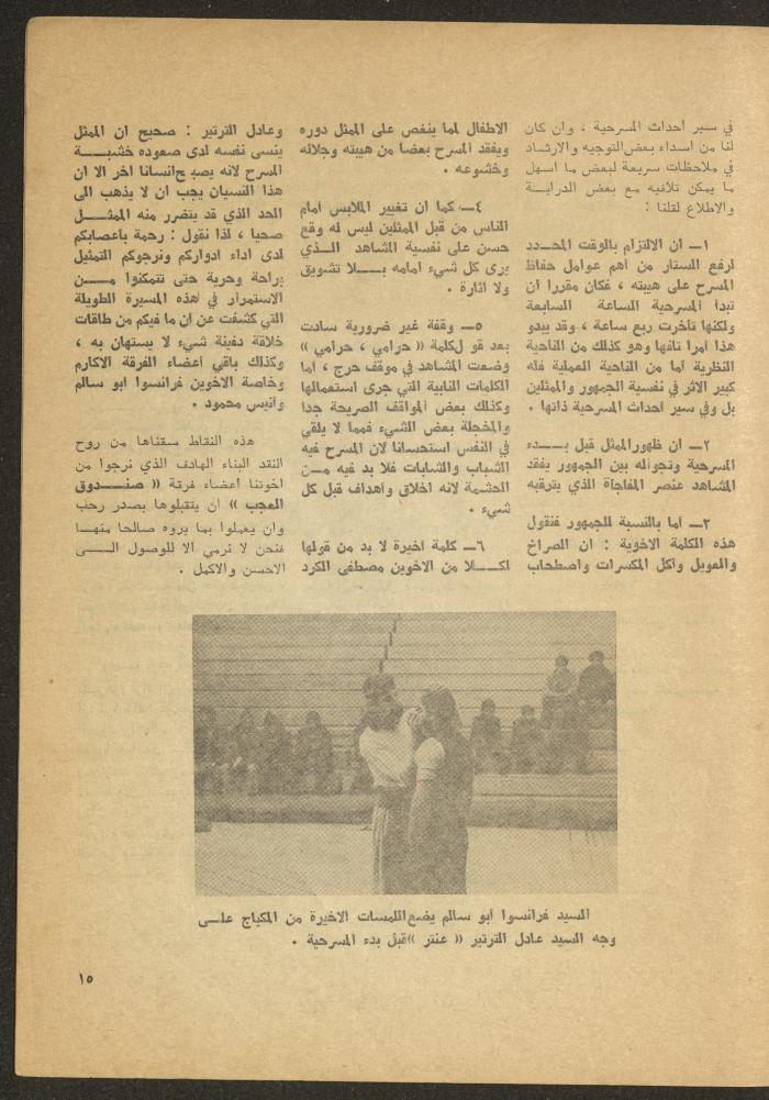 The 2nd Issue of al-Masrah Magazine, February 1976