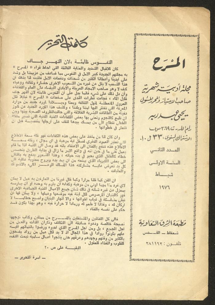 The 2nd Issue of al-Masrah Magazine, February 1976
