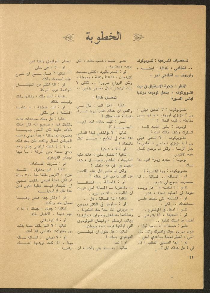 The 2nd Issue of al-Masrah Magazine, February 1976