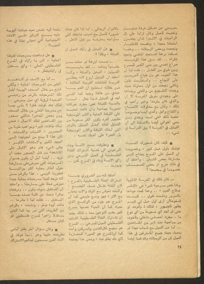 The 2nd Issue of al-Masrah Magazine, February 1976