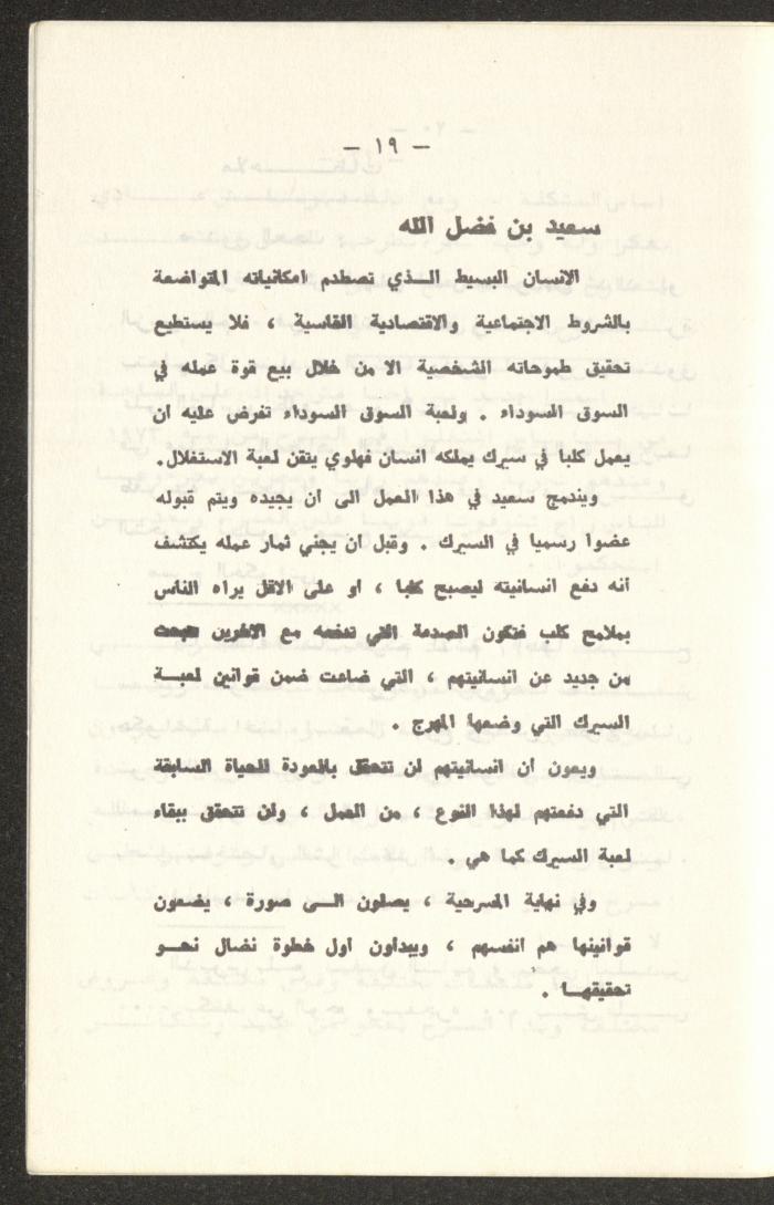 كتيب صادر عن تجمع العمل والتطوير الفني – لجنة المسرح، 1980
