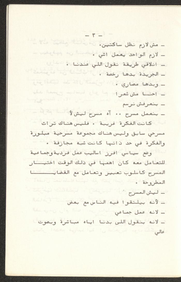 كتيب صادر عن تجمع العمل والتطوير الفني – لجنة المسرح، 1980
