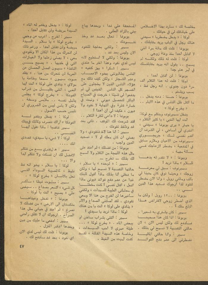 The 2nd Issue of al-Masrah Magazine, February 1976