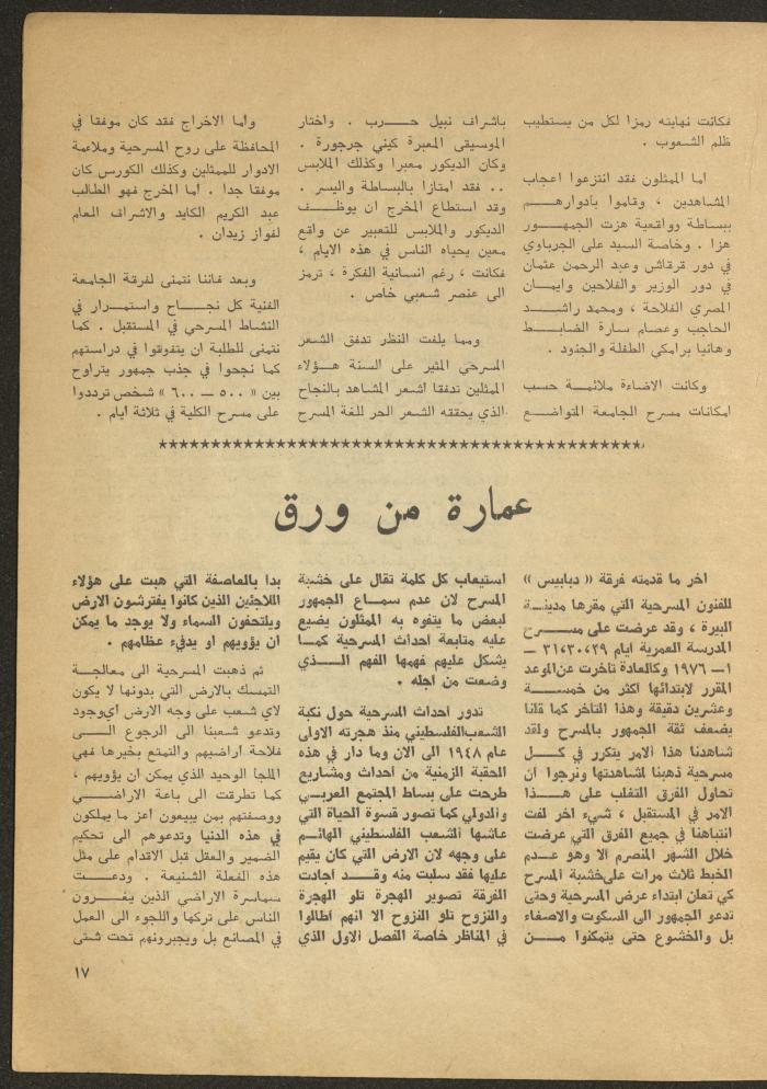 The 2nd Issue of al-Masrah Magazine, February 1976