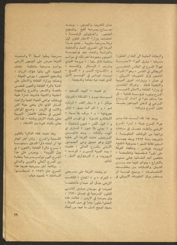 The 2nd Issue of al-Masrah Magazine, February 1976