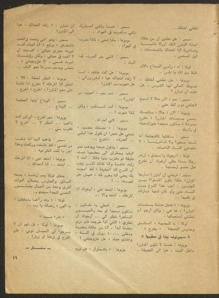 The 2nd Issue of al-Masrah Magazine, February 1976