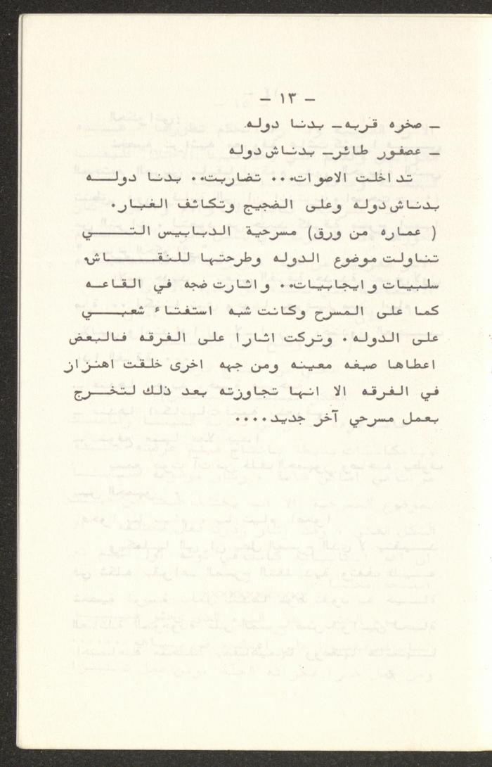 كتيب صادر عن تجمع العمل والتطوير الفني – لجنة المسرح، 1980
