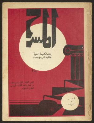 The 2nd Issue of al-Masrah Magazine, February 1976