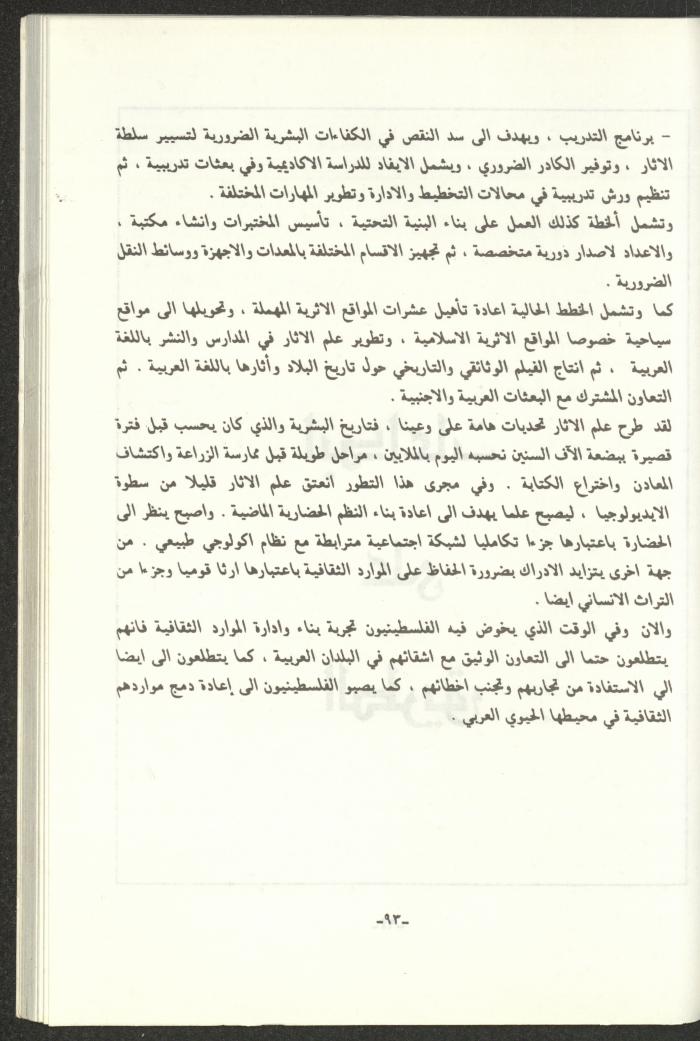 The 2nd Issue of al-Gherbal Magazine, July 1994 