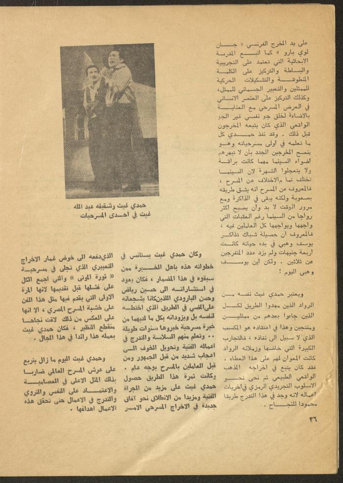 The 2nd Issue of al-Masrah Magazine, February 1976