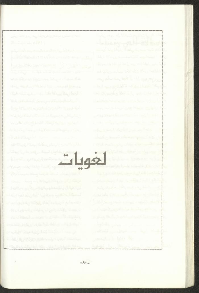 The 2nd Issue of al-Gherbal Magazine, July 1994 