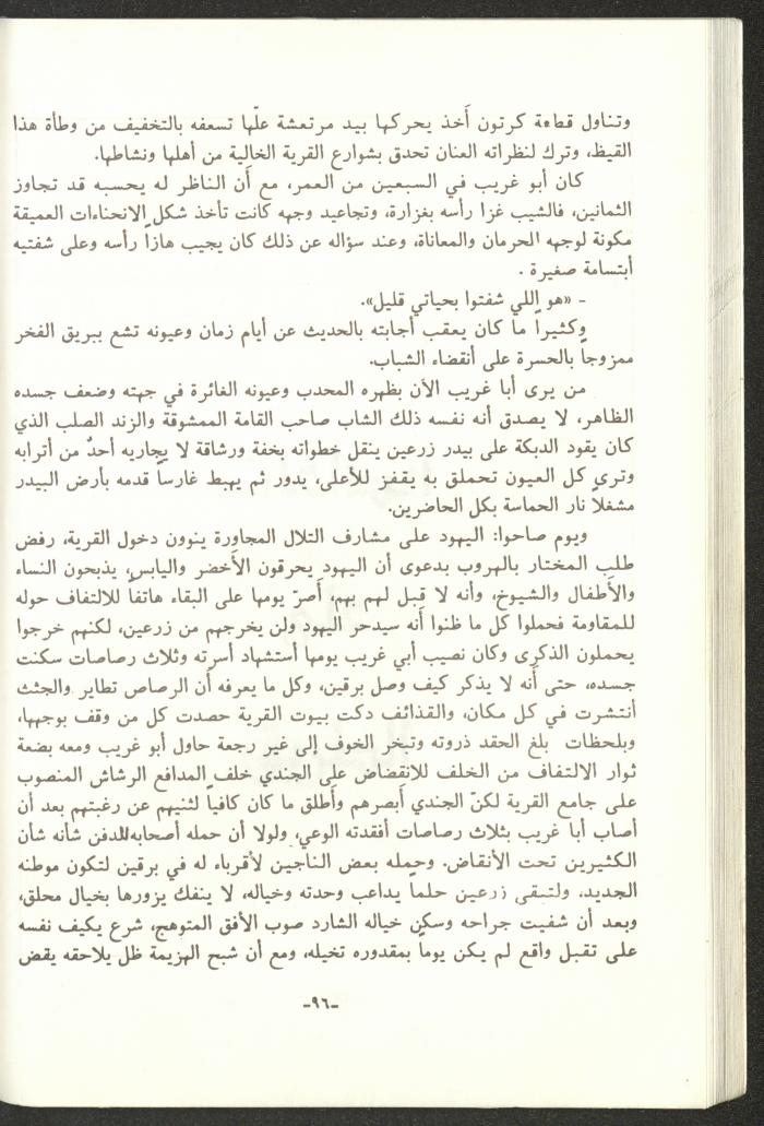 The 2nd Issue of al-Gherbal Magazine, July 1994 