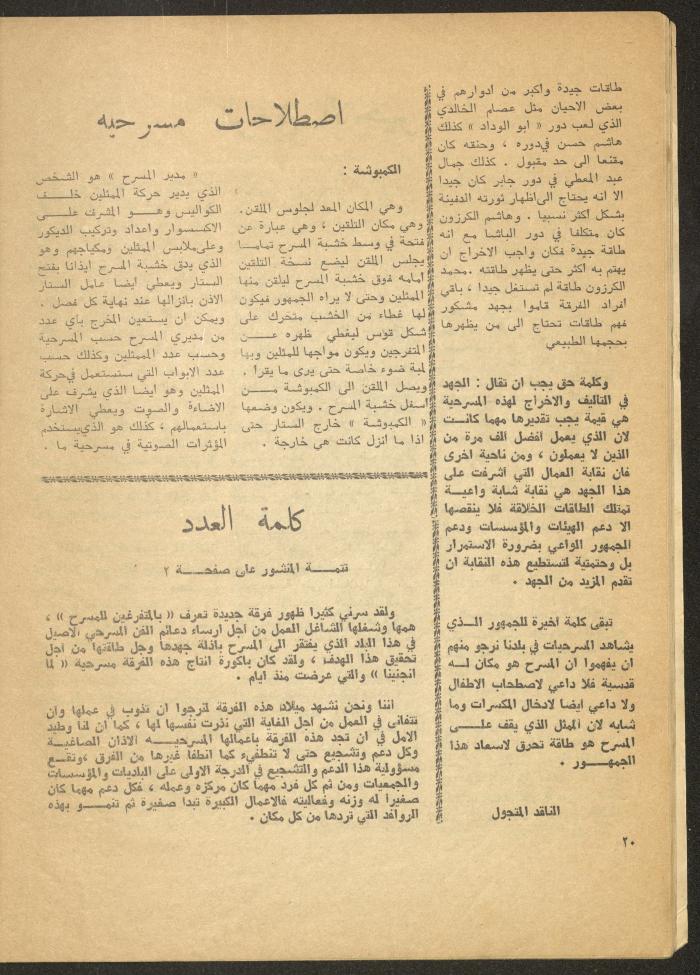 The 2nd Issue of al-Masrah Magazine, February 1976