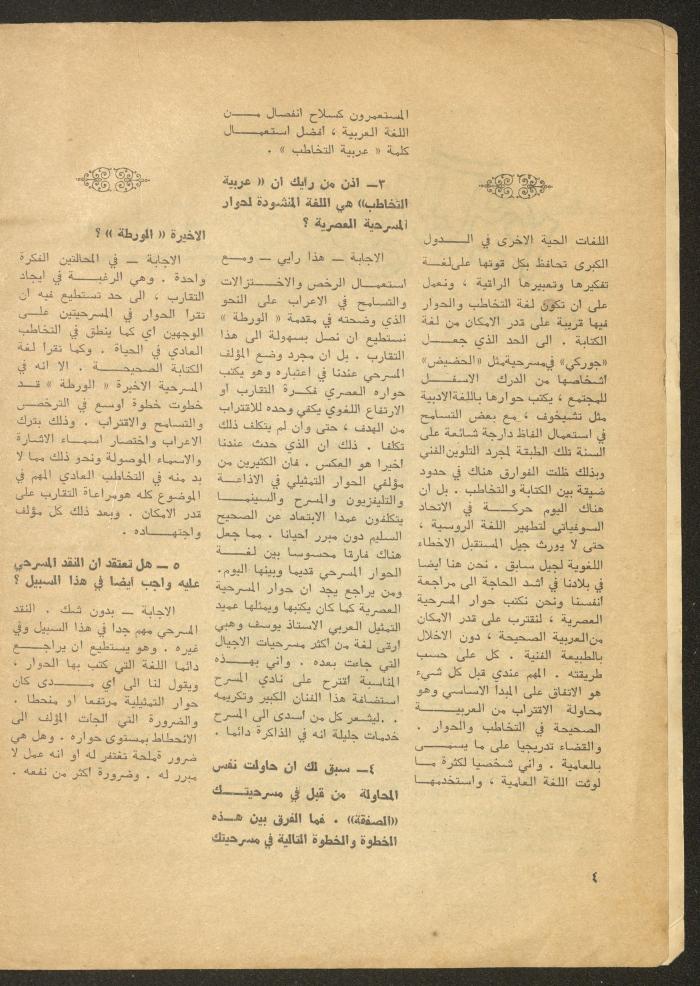 The 2nd Issue of al-Masrah Magazine, February 1976