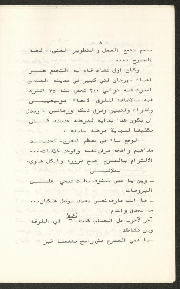 كتيب صادر عن تجمع العمل والتطوير الفني – لجنة المسرح، 1980

