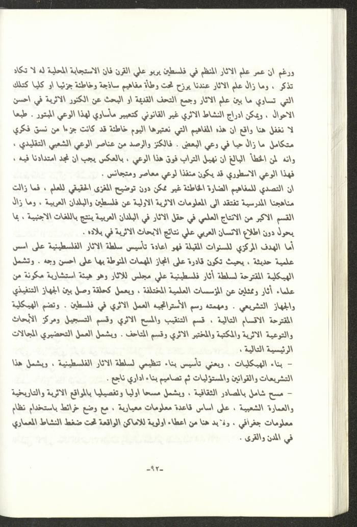 The 2nd Issue of al-Gherbal Magazine, July 1994 