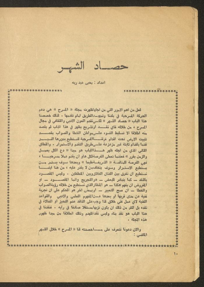 The 2nd Issue of al-Masrah Magazine, February 1976