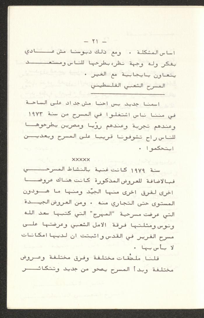 كتيب صادر عن تجمع العمل والتطوير الفني – لجنة المسرح، 1980
