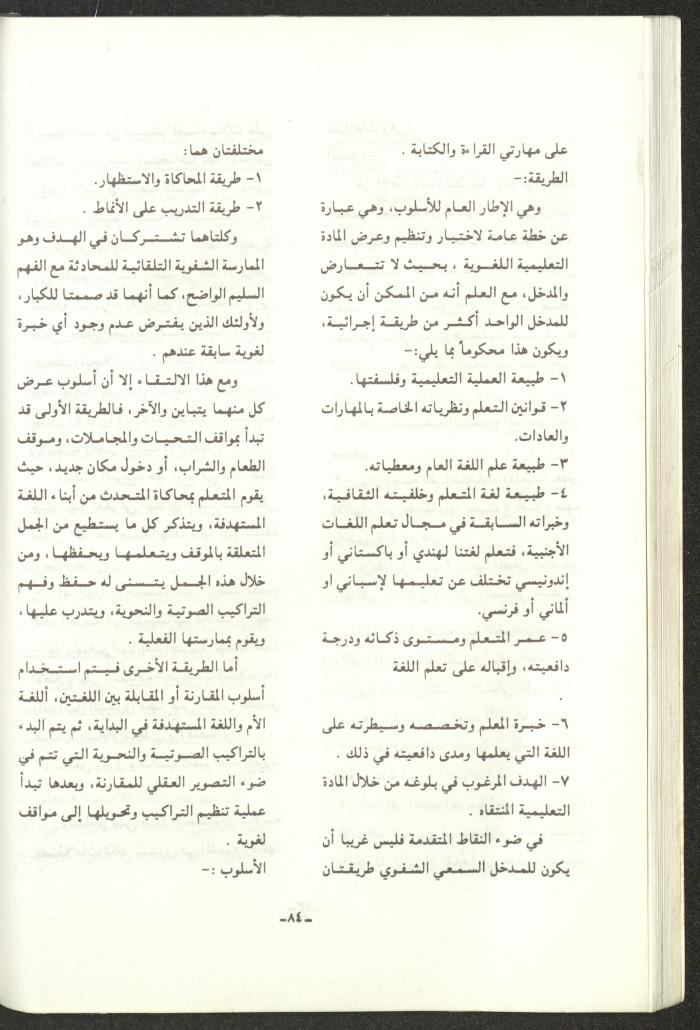 The 2nd Issue of al-Gherbal Magazine, July 1994 