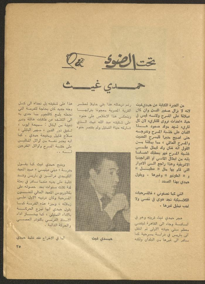 The 2nd Issue of al-Masrah Magazine, February 1976