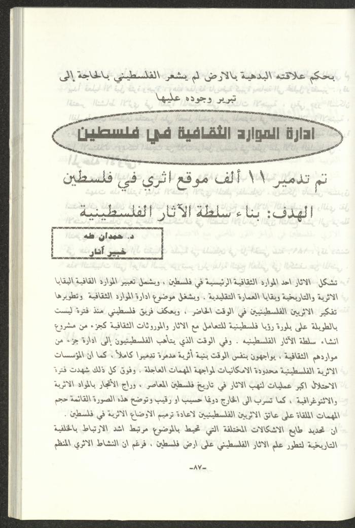 The 2nd Issue of al-Gherbal Magazine, July 1994 