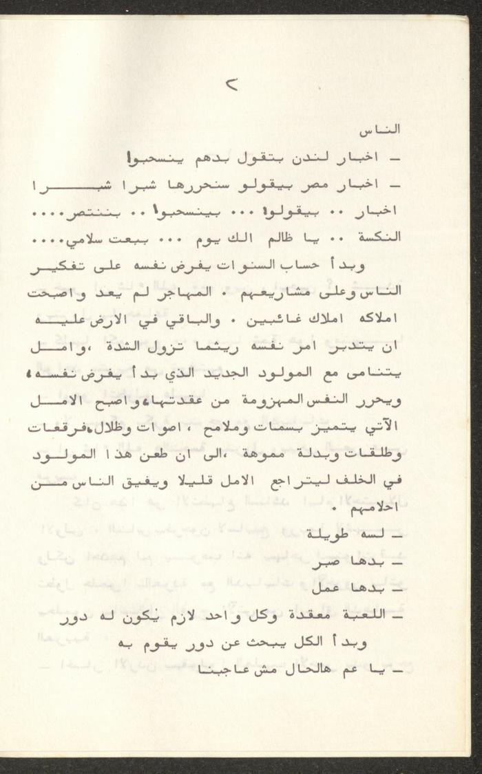 كتيب صادر عن تجمع العمل والتطوير الفني – لجنة المسرح، 1980

