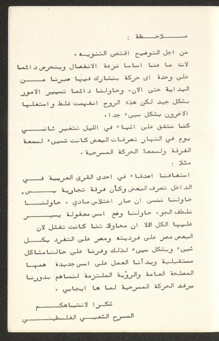 كتيب صادر عن تجمع العمل والتطوير الفني – لجنة المسرح، 1980
