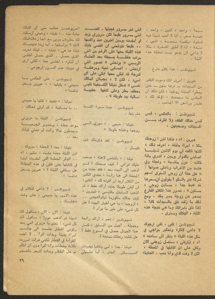The 2nd Issue of al-Masrah Magazine, February 1976