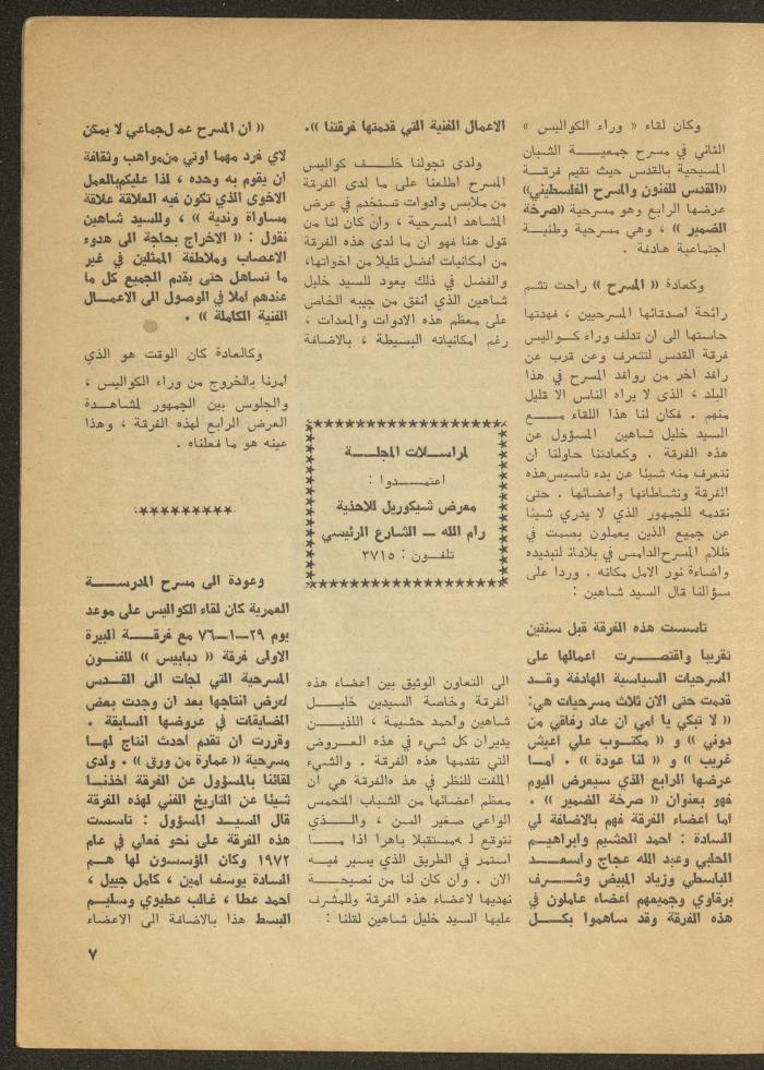 The 2nd Issue of al-Masrah Magazine, February 1976
