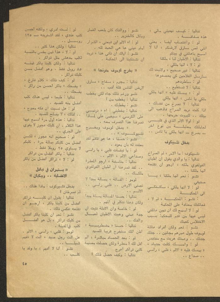 The 2nd Issue of al-Masrah Magazine, February 1976