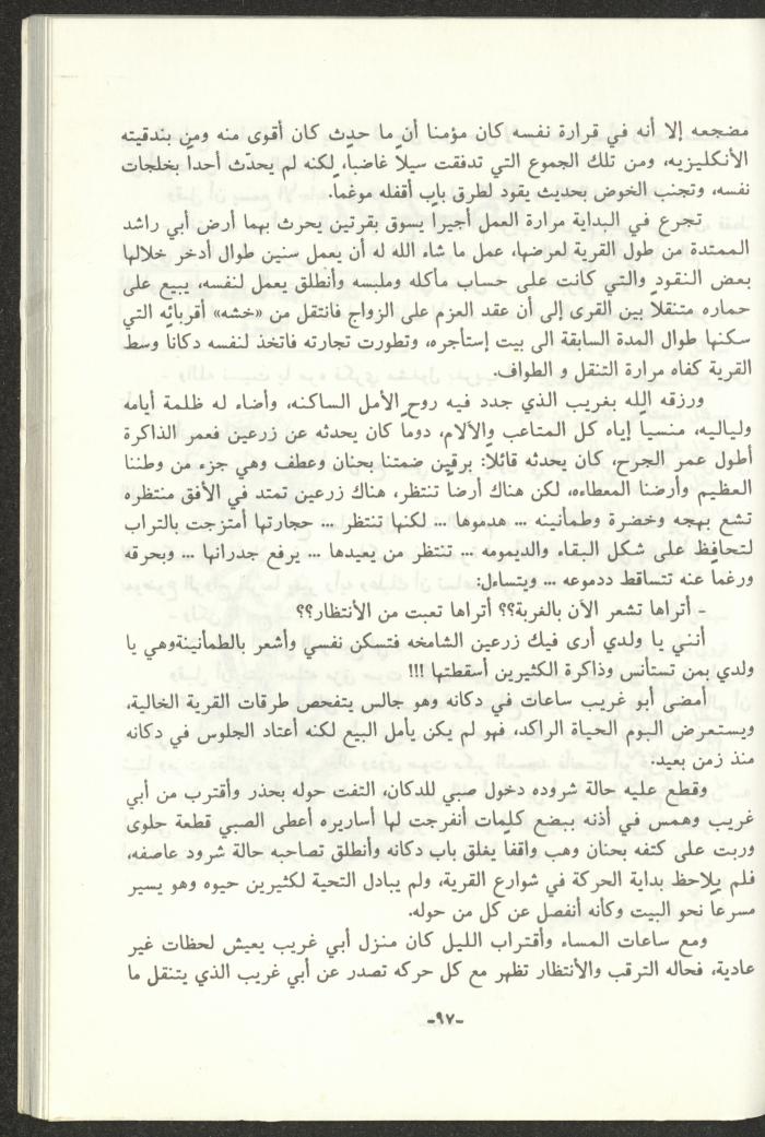 The 2nd Issue of al-Gherbal Magazine, July 1994 