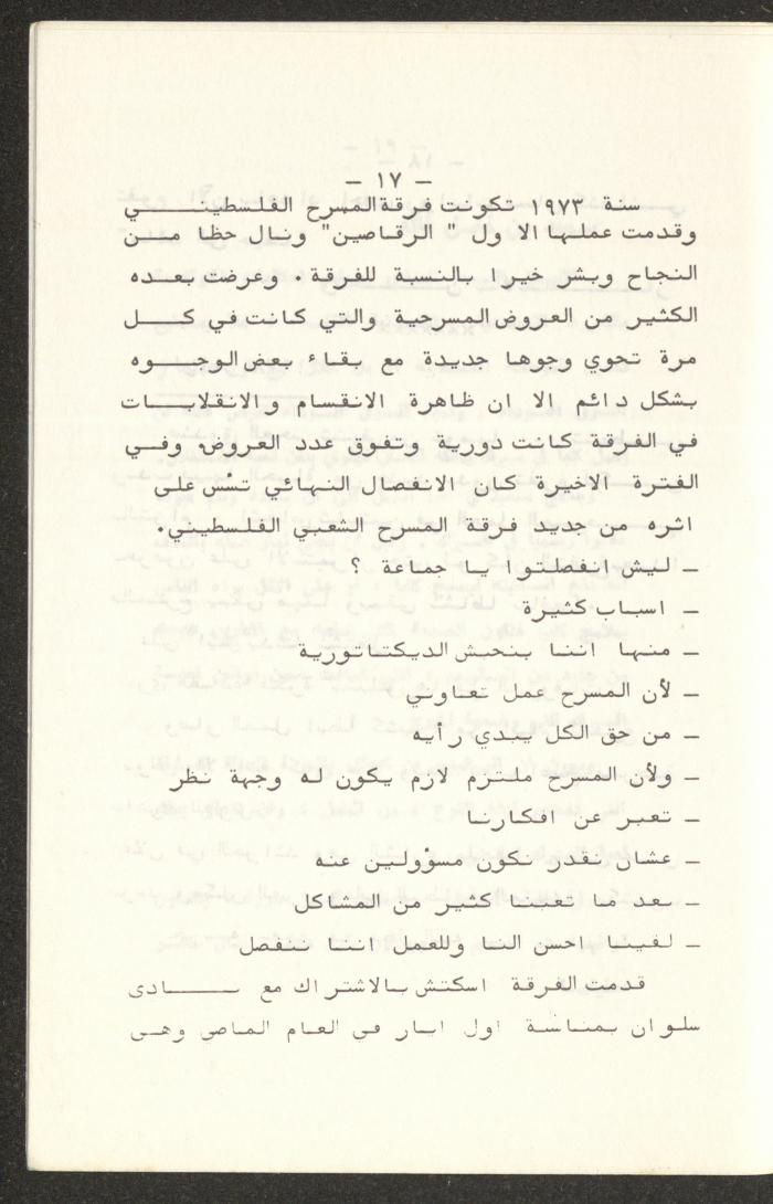 كتيب صادر عن تجمع العمل والتطوير الفني – لجنة المسرح، 1980
