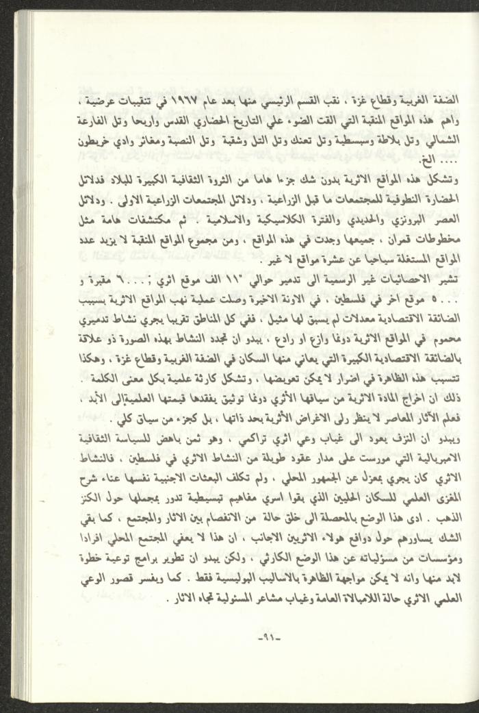 The 2nd Issue of al-Gherbal Magazine, July 1994 