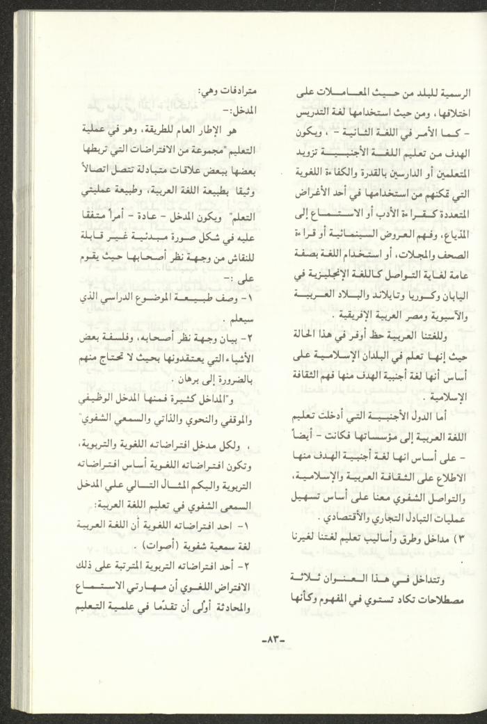 The 2nd Issue of al-Gherbal Magazine, July 1994 
