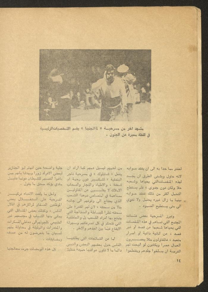 The 2nd Issue of al-Masrah Magazine, February 1976