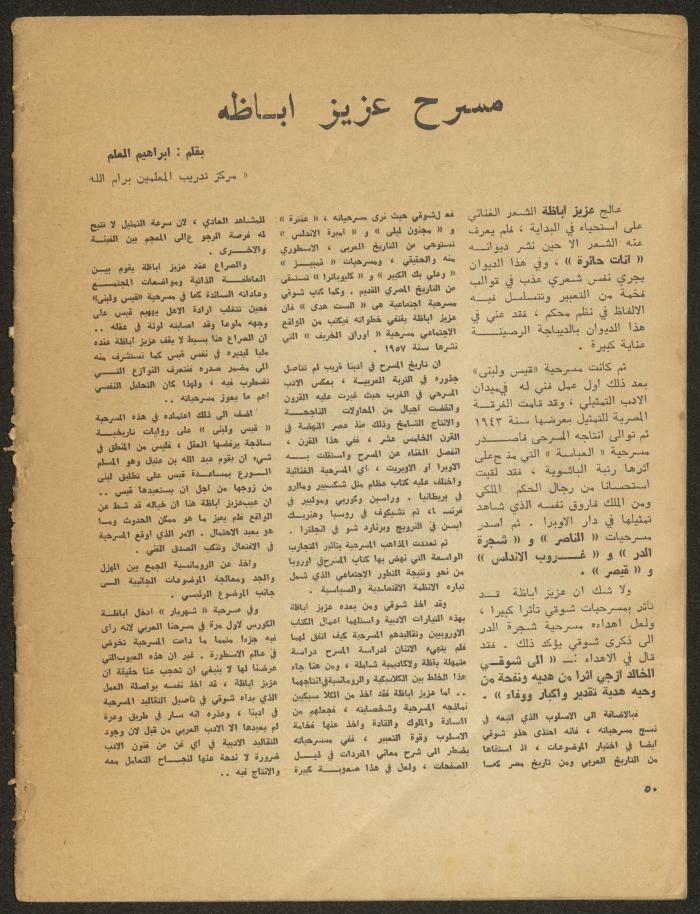 The 2nd Issue of al-Masrah Magazine, February 1976